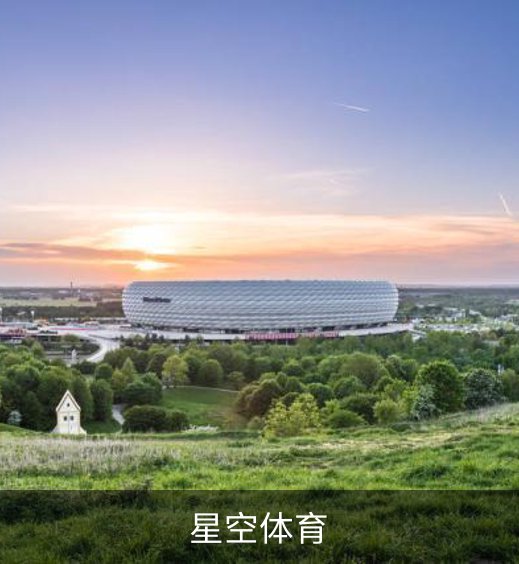 星空体育品牌故事